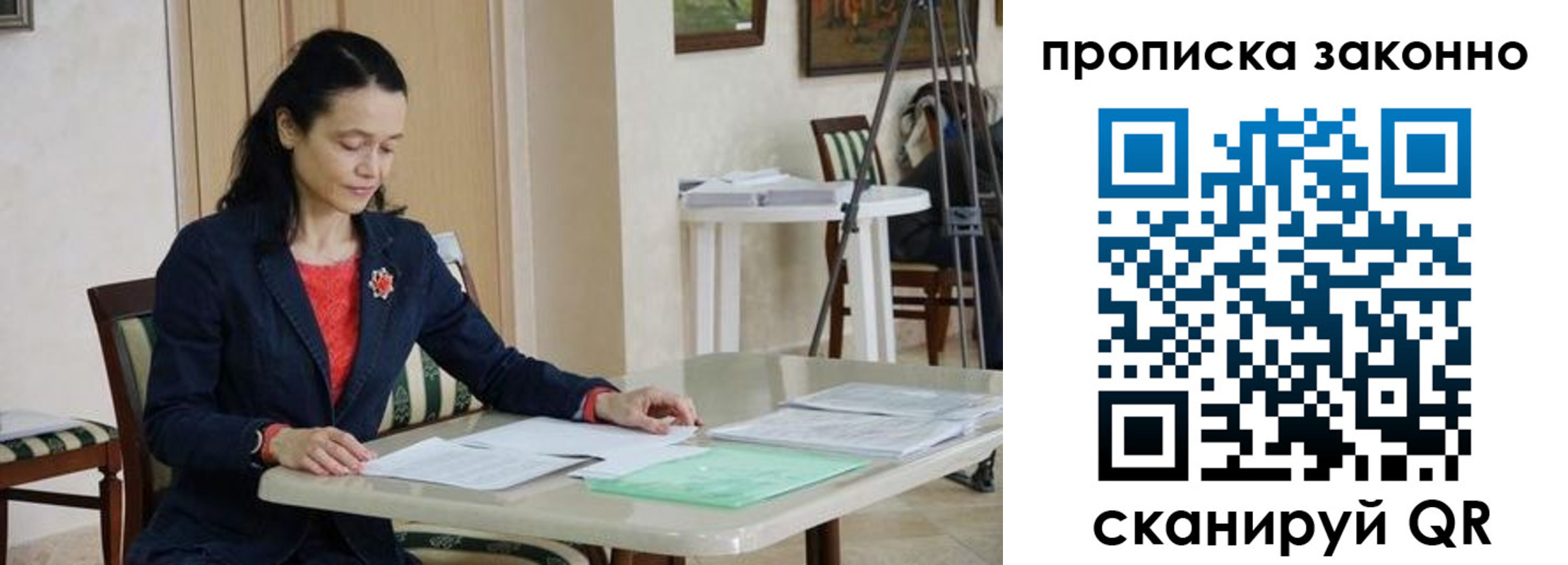 прописка законно в Пугачёве